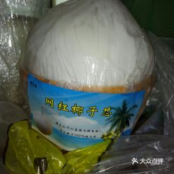 團(tuán)之椰椰子凍的椰子肉芯好不好吃 用戶評(píng)價(jià)口味怎么樣 三亞美食椰子肉芯實(shí)拍圖片 大眾點(diǎn)評(píng)
