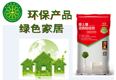 愛上薔瓷磚粘接劑 加強型瓷磚粘接劑 ?；u專業 粘接力超強