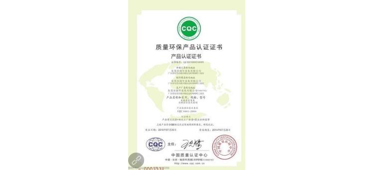 cqc中國環保產品認證
