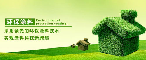 健康環(huán)保受消費(fèi)者重視 涂料企業(yè)千萬(wàn)不可忽視