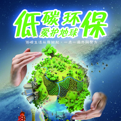 低碳環(huán)保公益海報矢量圖免費下載_psd格式_2550像素_編號32308756-